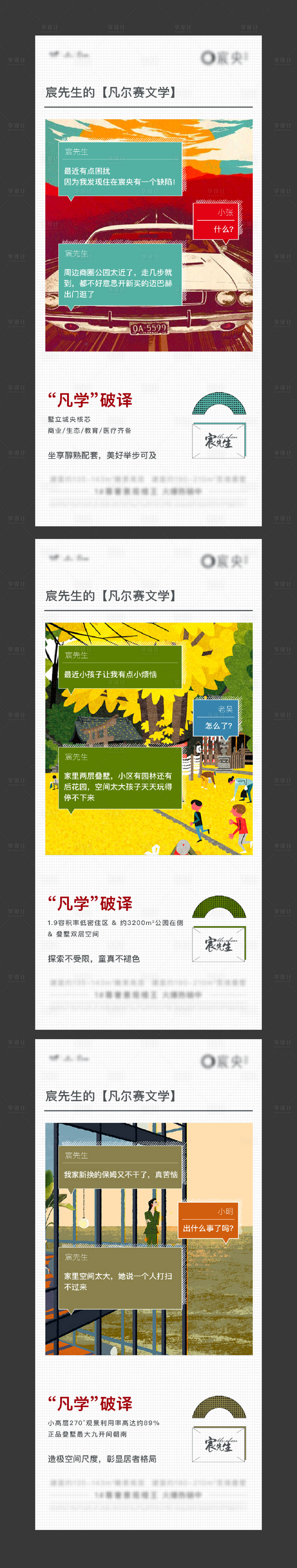 源文件下载【享设计】搜索编号：32100009135991490【凡尔赛价值刷屏】