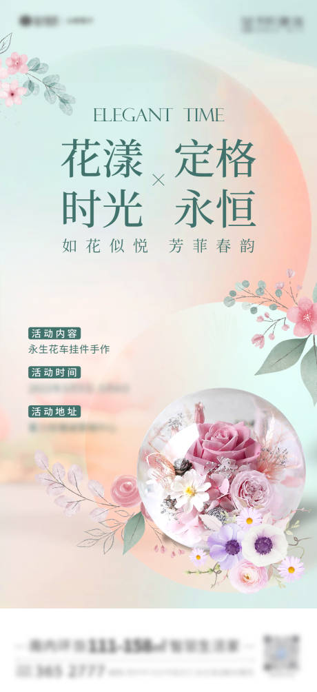 源文件下载【地产暖场永生花水晶球活动】编号：12390008931283160