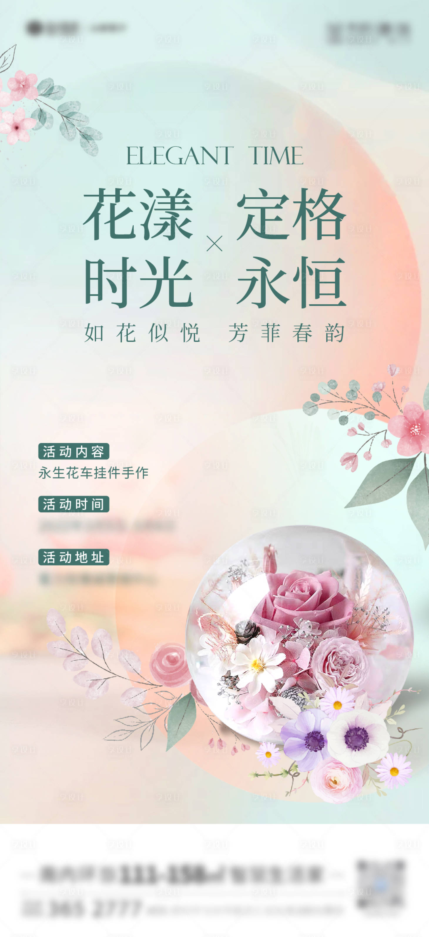 源文件下载【地产暖场永生花水晶球活动】编号：12390008931283160