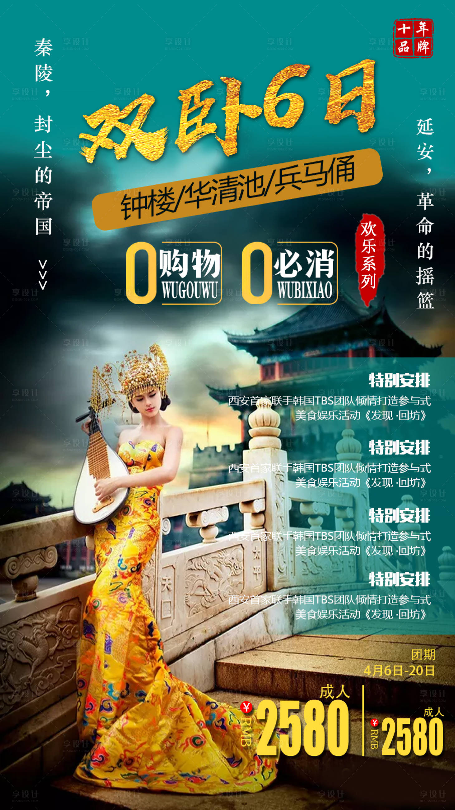 源文件下载【寻秦西安旅游海报】编号：13180009090006591