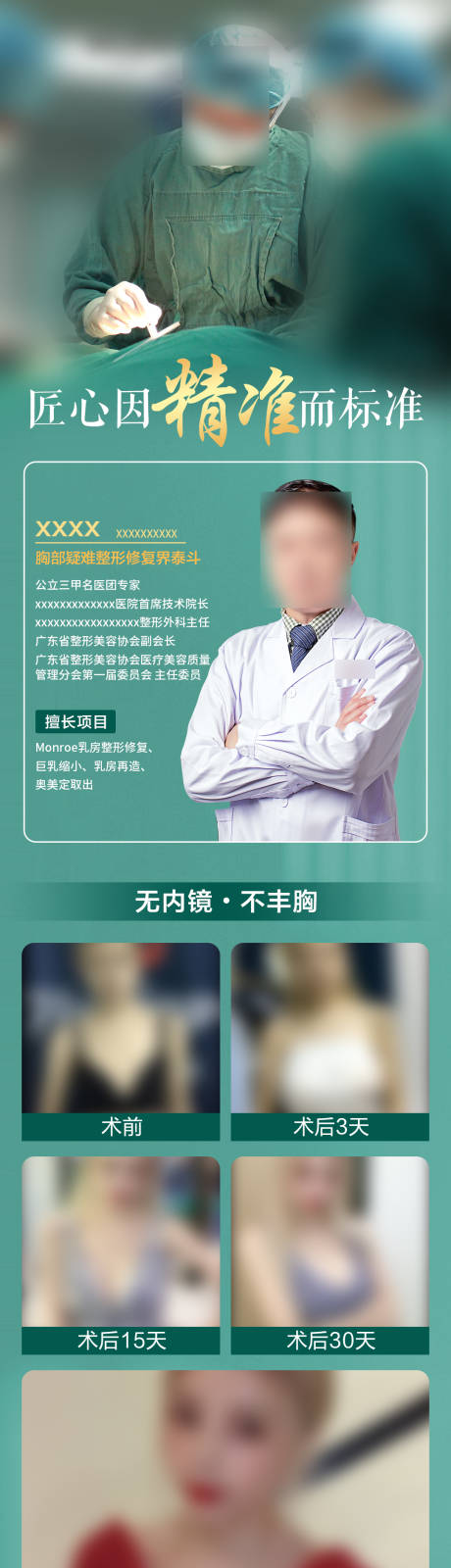 源文件下載【享設計】搜索編號：12410009055279421【隆胸海報】