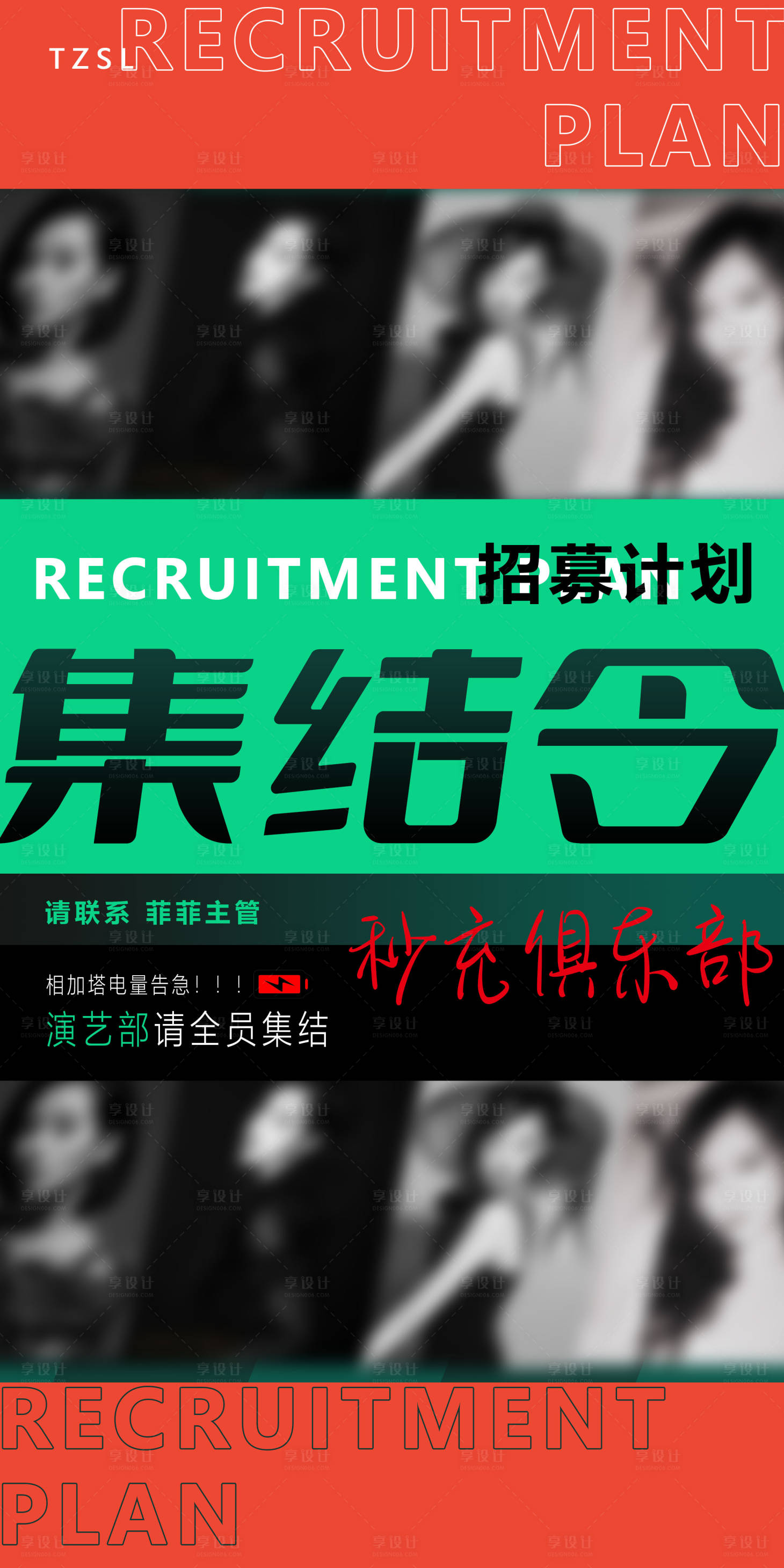 源文件下載【享設計】搜索編號：34470008763258090【酒吧招聘夜店海報】