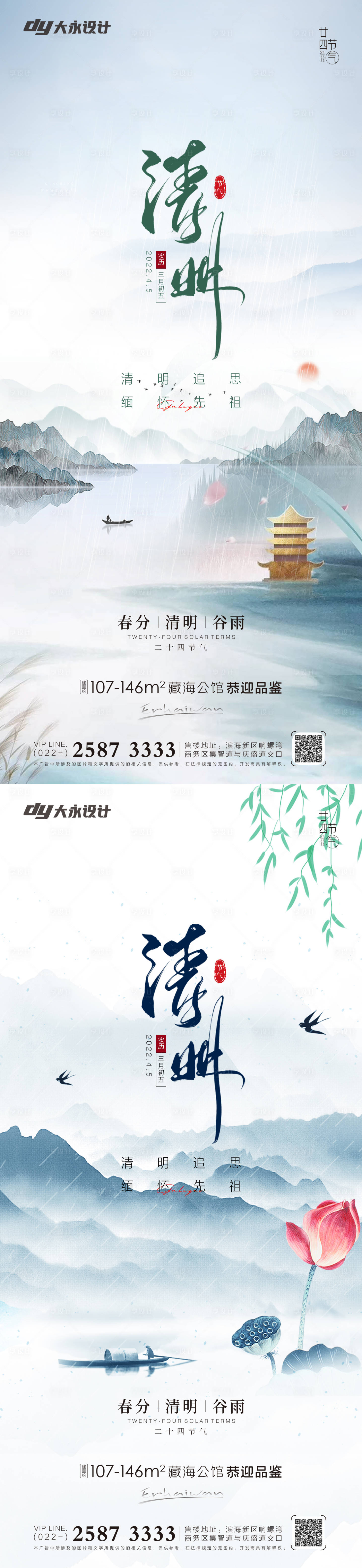 源文件下载【清明谷雨房地产海报】编号：20220319100457601