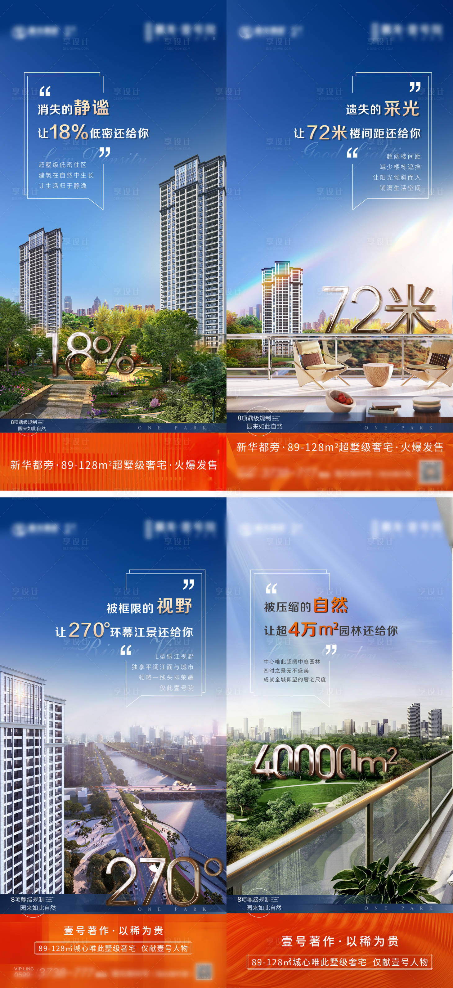 源文件下载【房地产价值点系列海报】编号：73410009182366345