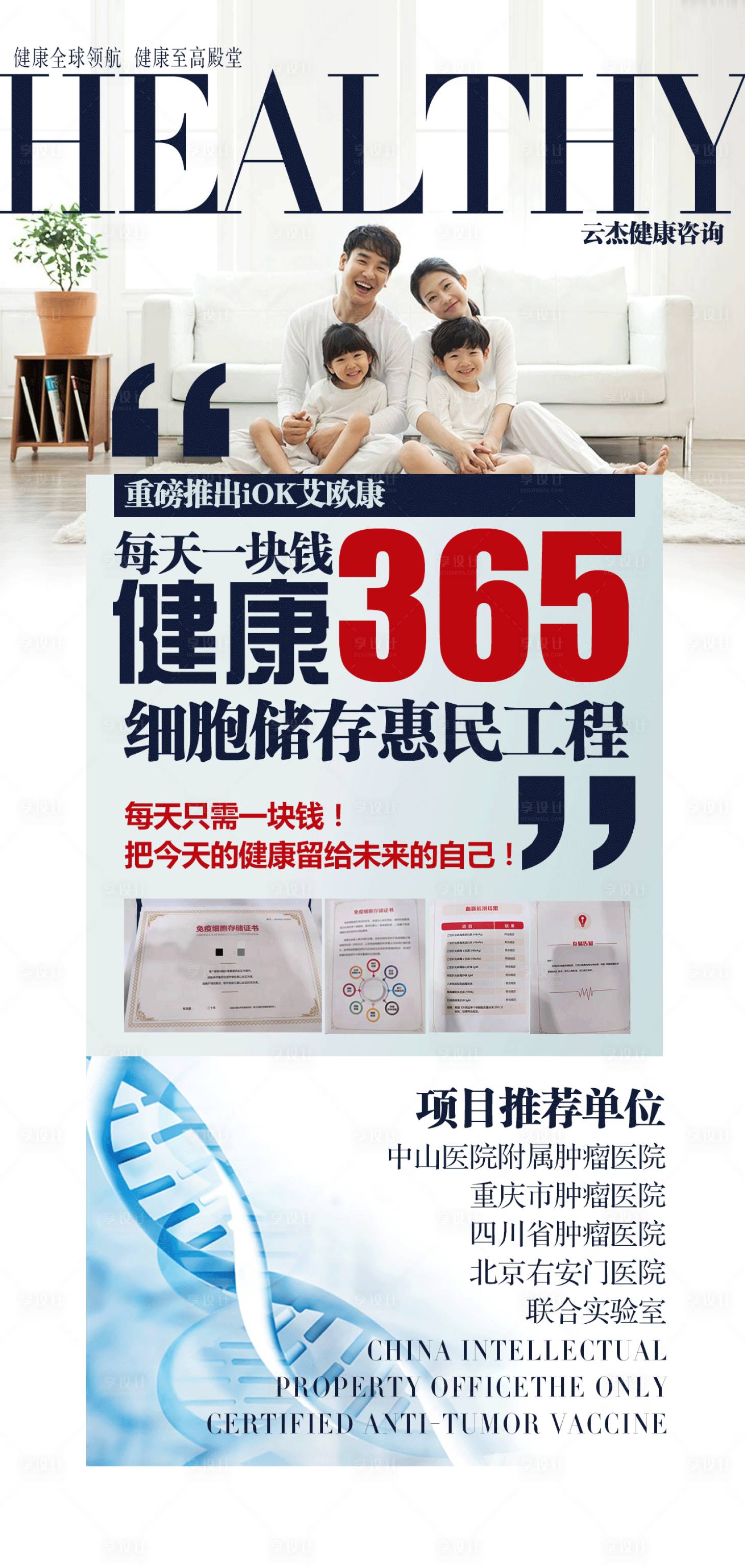 源文件下载【享设计】搜索编号：82950009185129602【大健康项目海报】