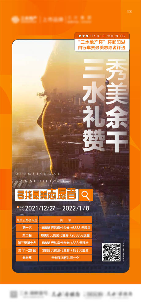 源文件下载【房地产志愿者人物代言人海报】编号：51790008981101022