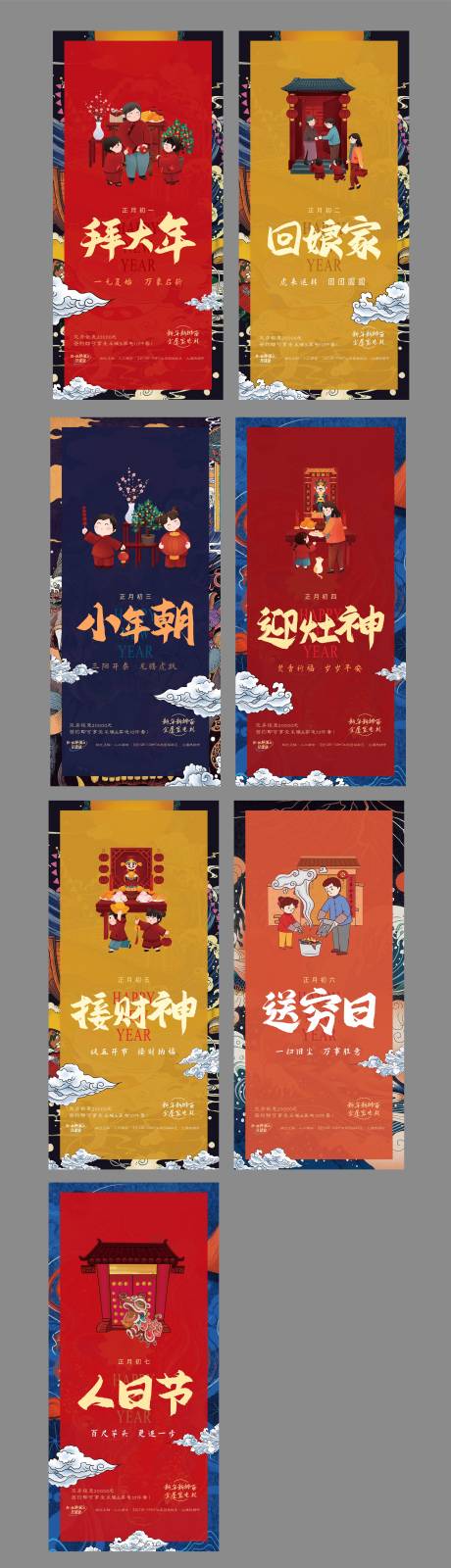 源文件下载【享设计】搜索编号：61110008765514028【年俗系列】