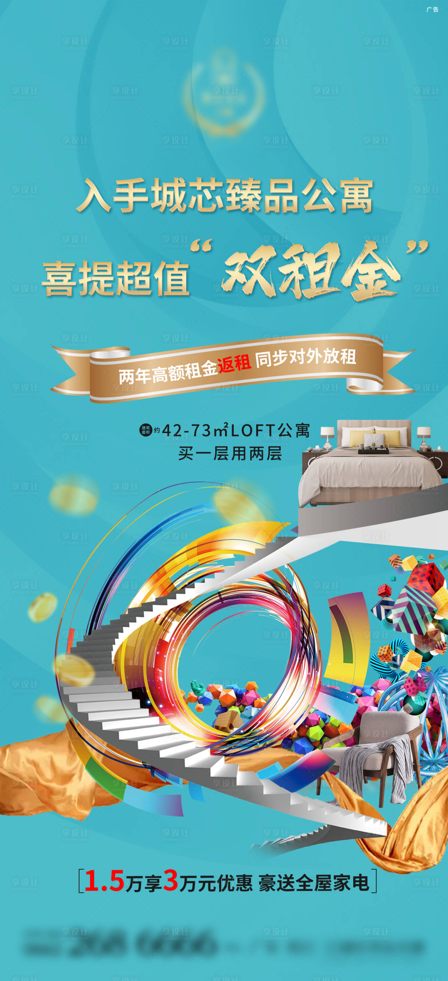 源文件下載【享設計】搜索編號：52190008671166164【公寓雙租金海報】