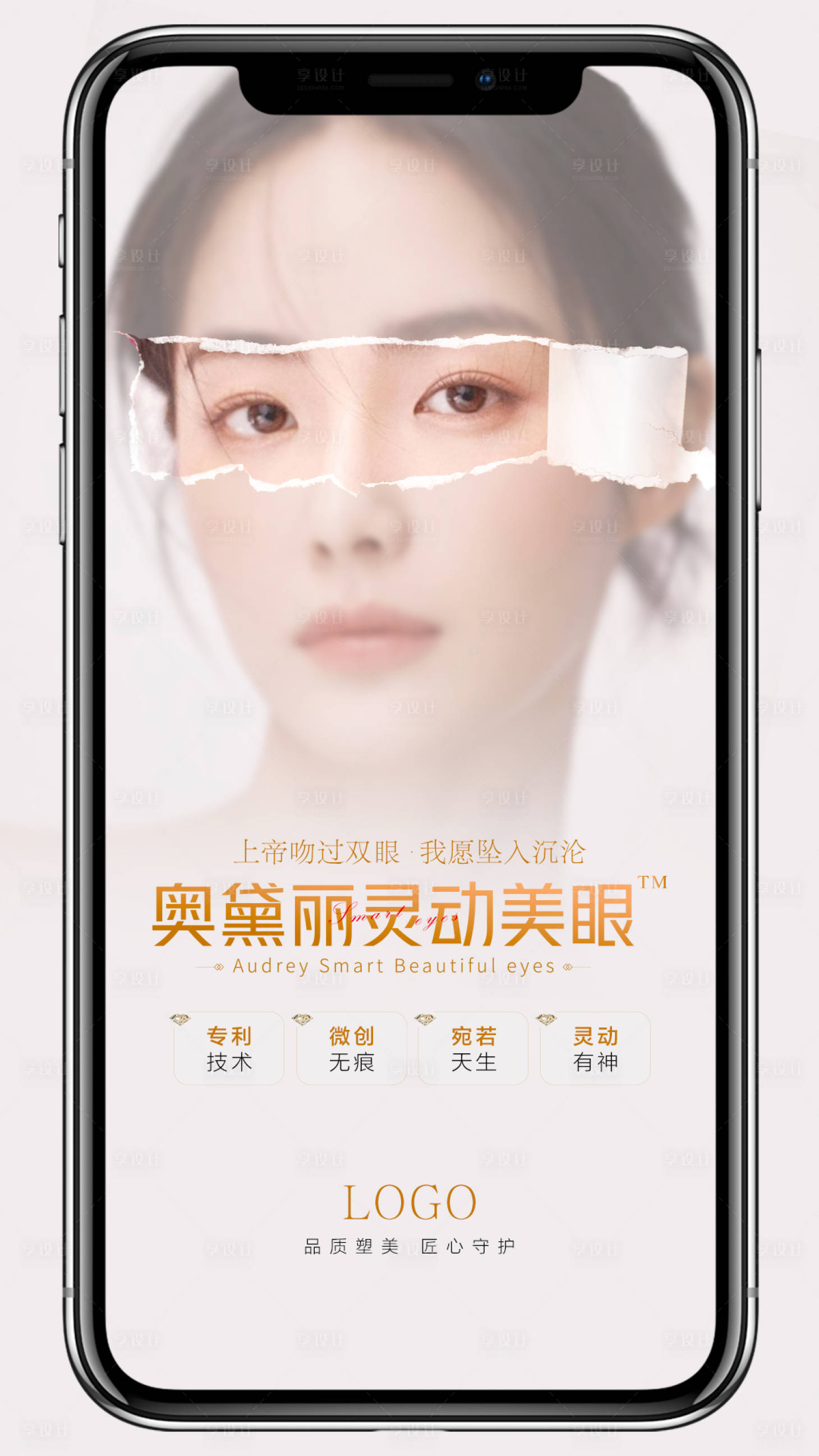 源文件下载【奥黛丽美眼术】编号：25860009132511816