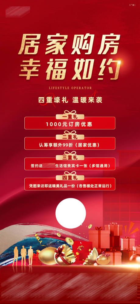 源文件下载【地产线上购房海报】编号：28310009095746786