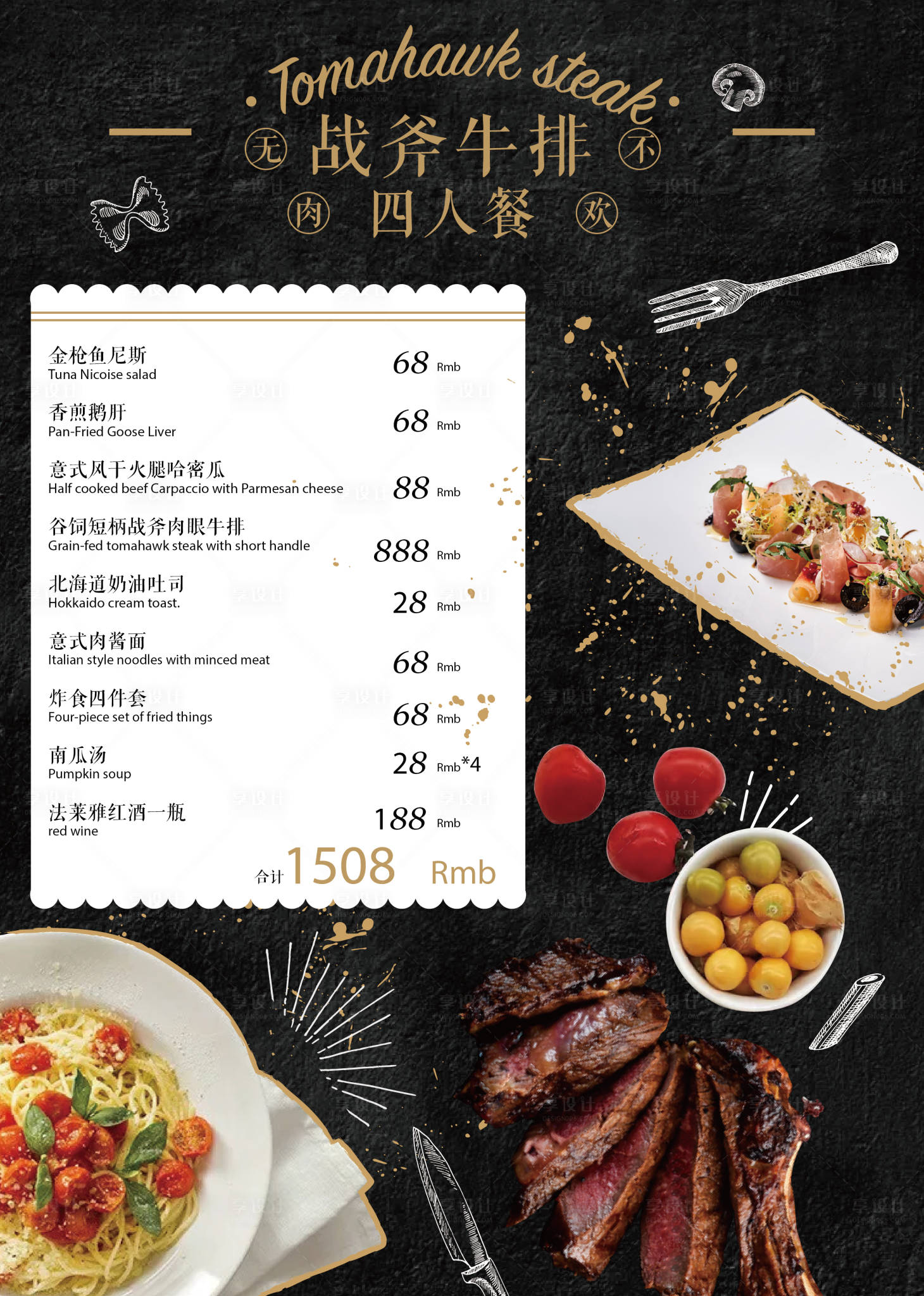 源文件下载【享设计】搜索编号：17850008760583723【西餐厅牛排菜单设计】