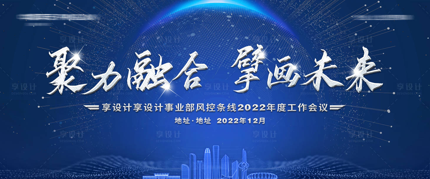 源文件下载【享设计】搜索编号：30900008759128970【科技感企业年度工作会议】