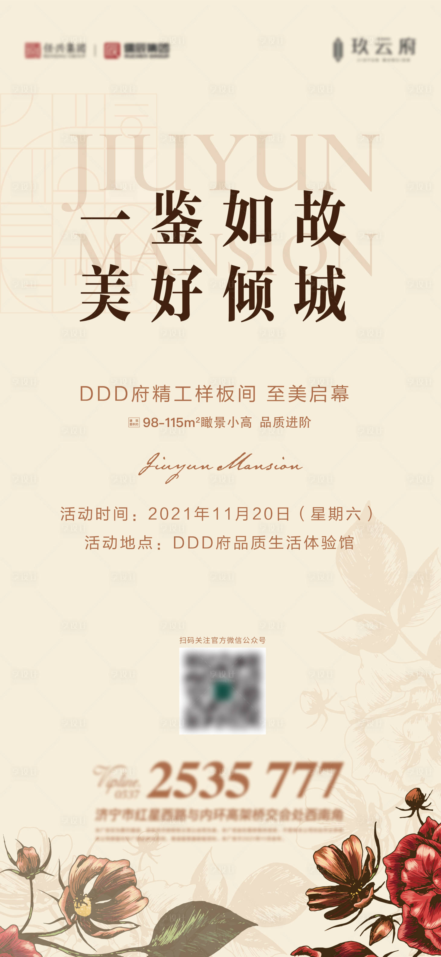 源文件下载【活动海报】编号：41880008877552979