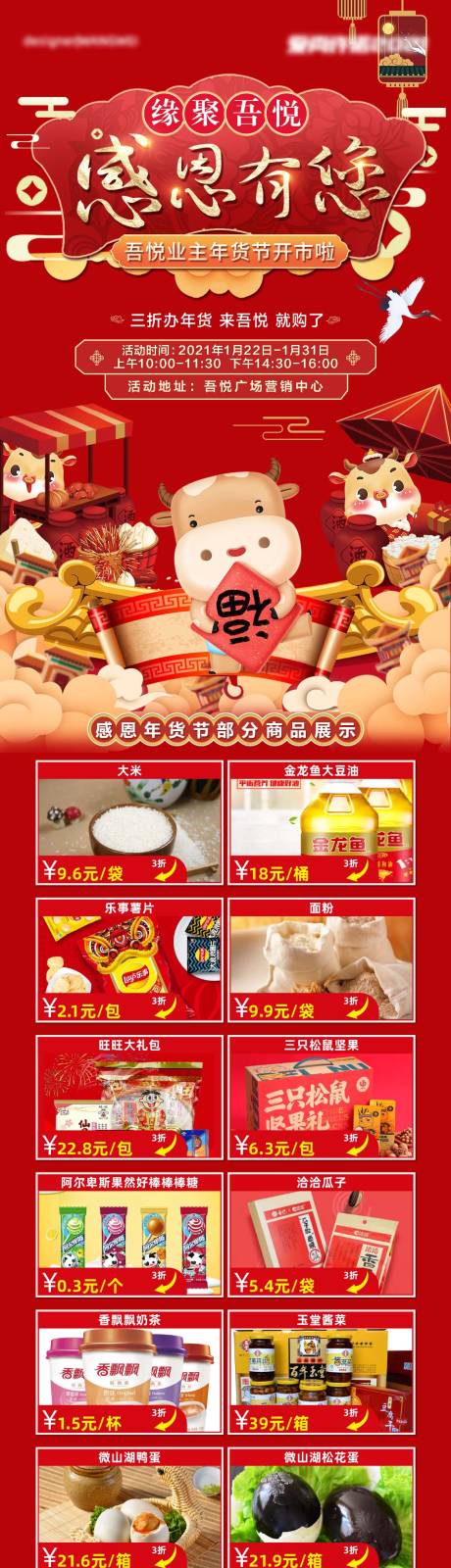 源文件下載【享設(shè)計】搜索編號：14490008742457565【年貨節(jié)長圖】