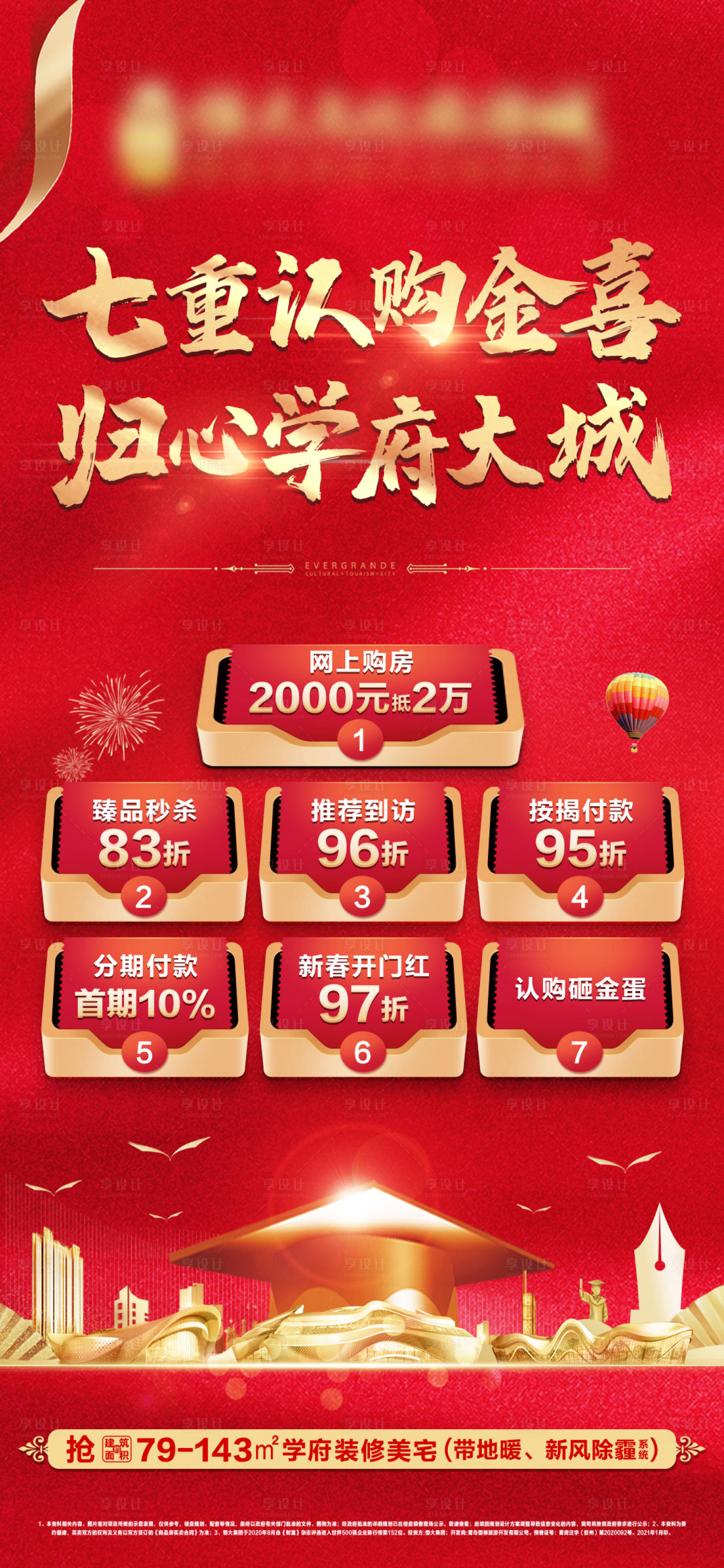 源文件下载【享设计】搜索编号：90150009187478142【地产学府七重礼海报】