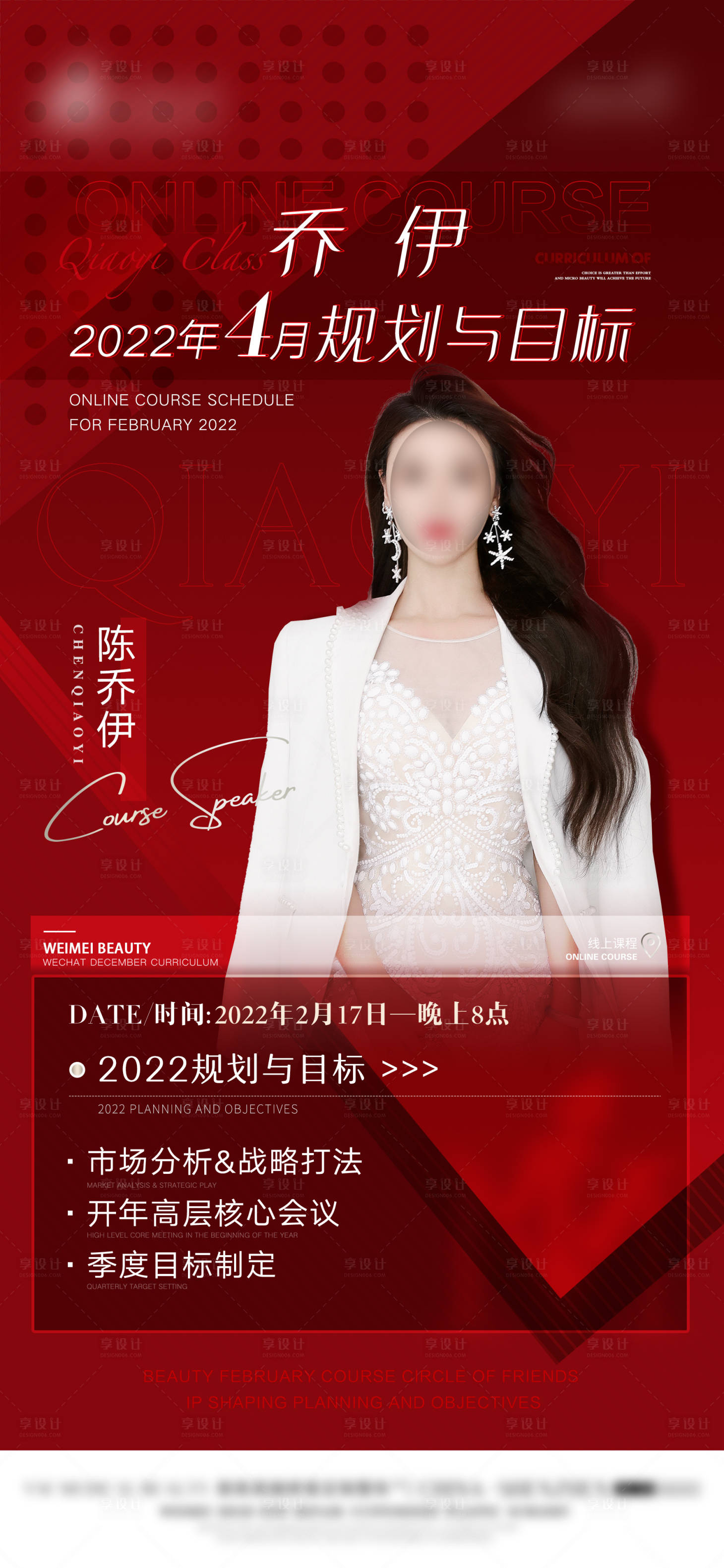 源文件下載【享設計】搜索編號：91850009149279154【醫美培訓講師海報】
