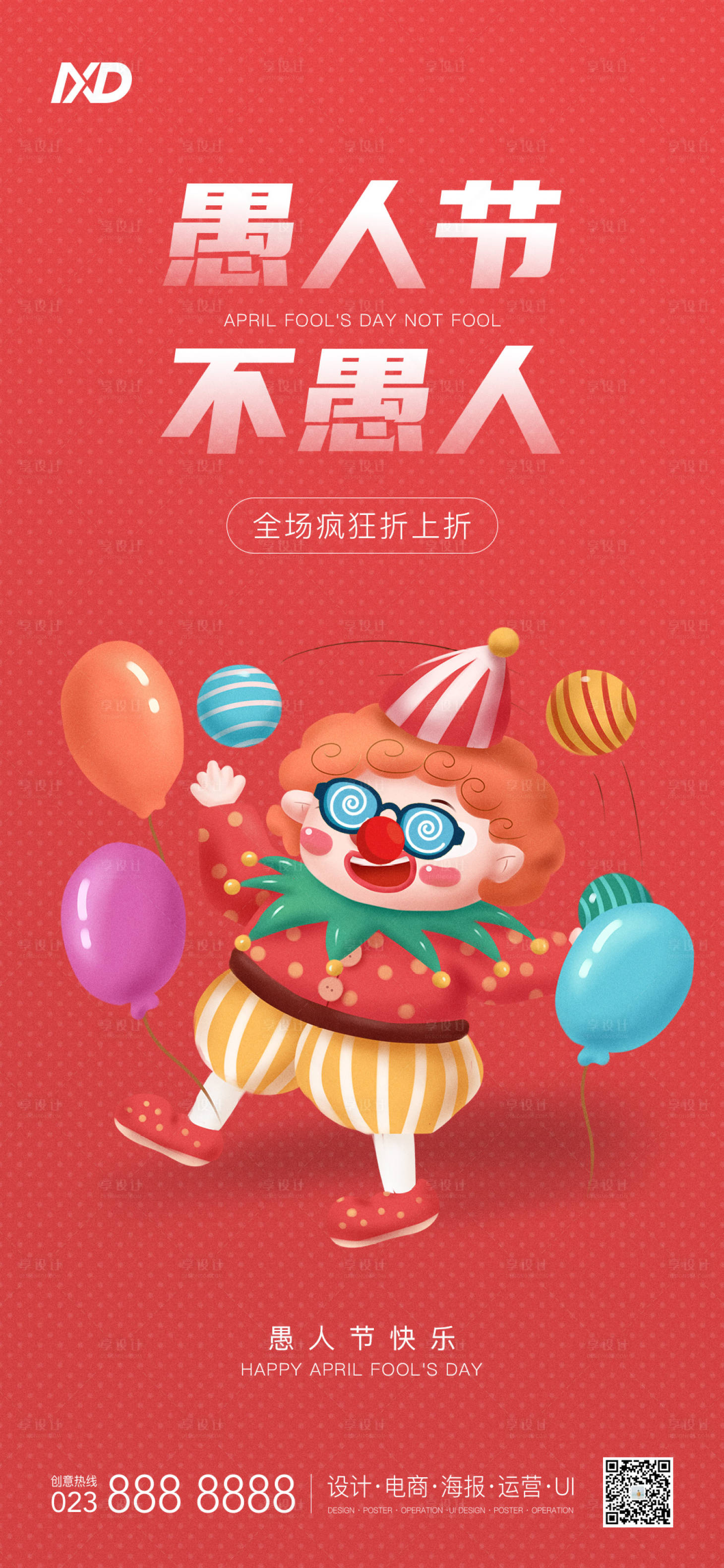 源文件下载【愚人节不愚人】编号：32590009025661027