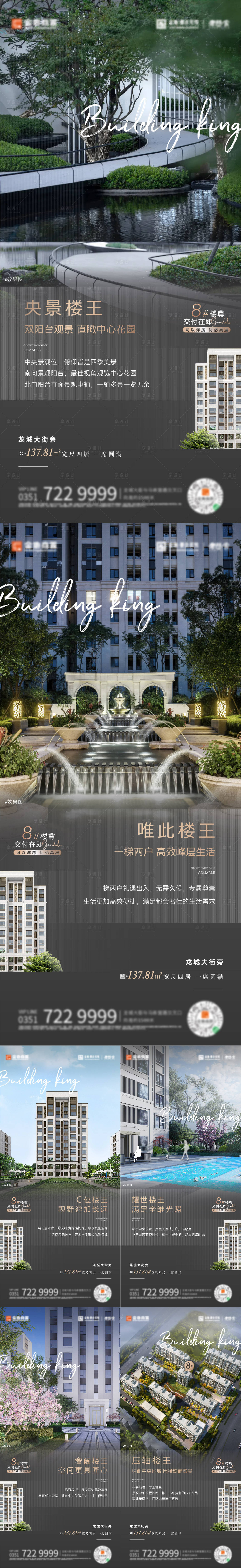 源文件下載【樓王系列稿】編號：76080008968215328