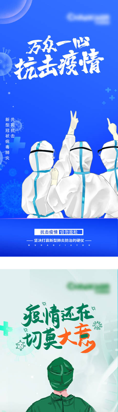 源文件下载【地产简约疫情防控海报】编号：41120008907428137