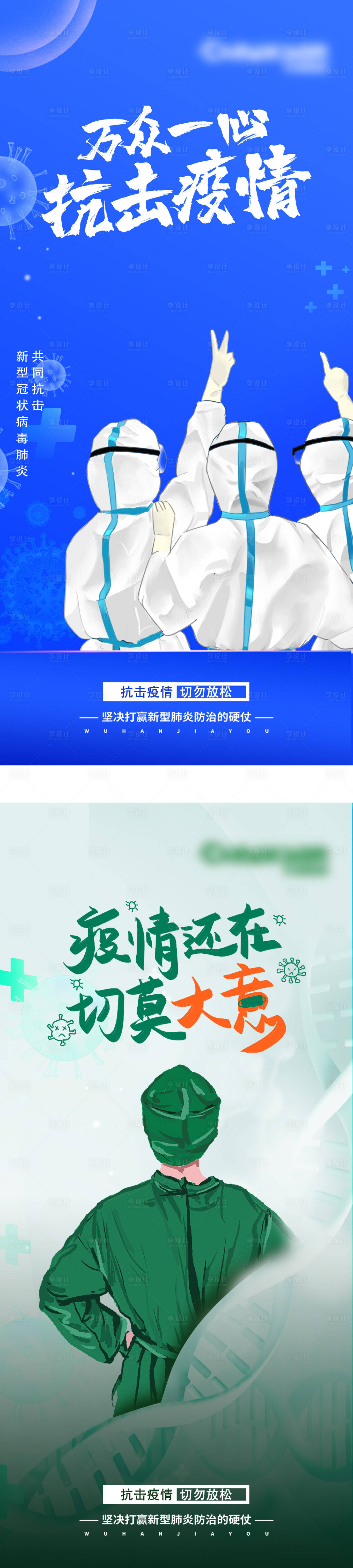 源文件下载【地产简约疫情防控海报】编号：41120008907428137