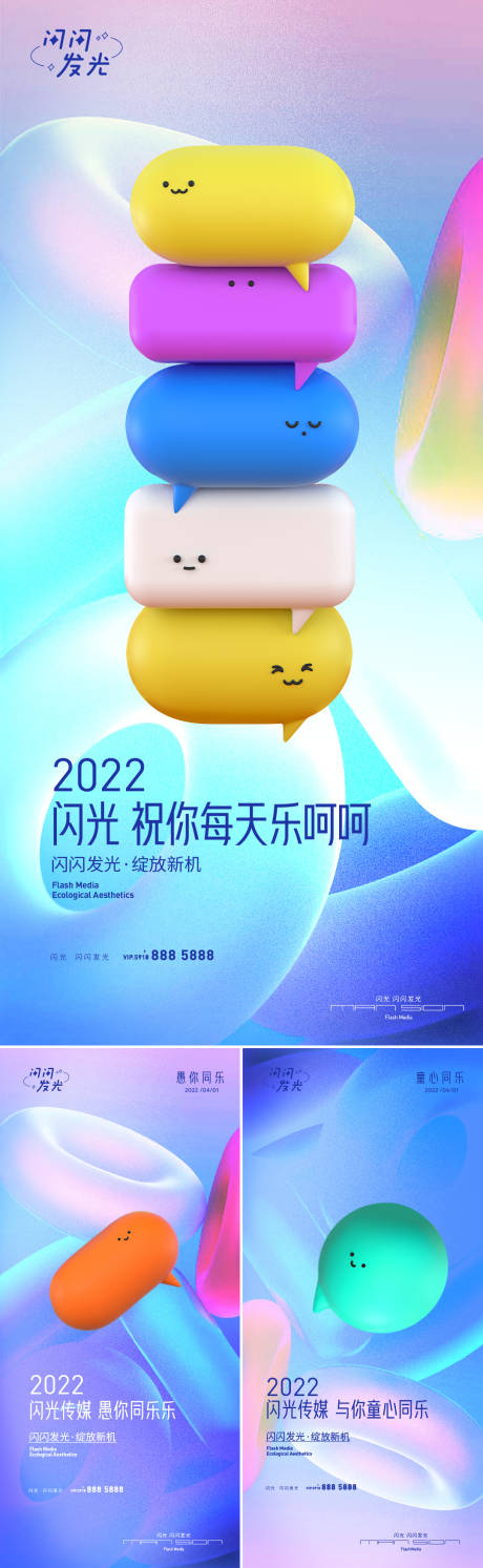 源文件下载【享设计】搜索编号：86760009107969910【一起快乐愚人节系列海报】