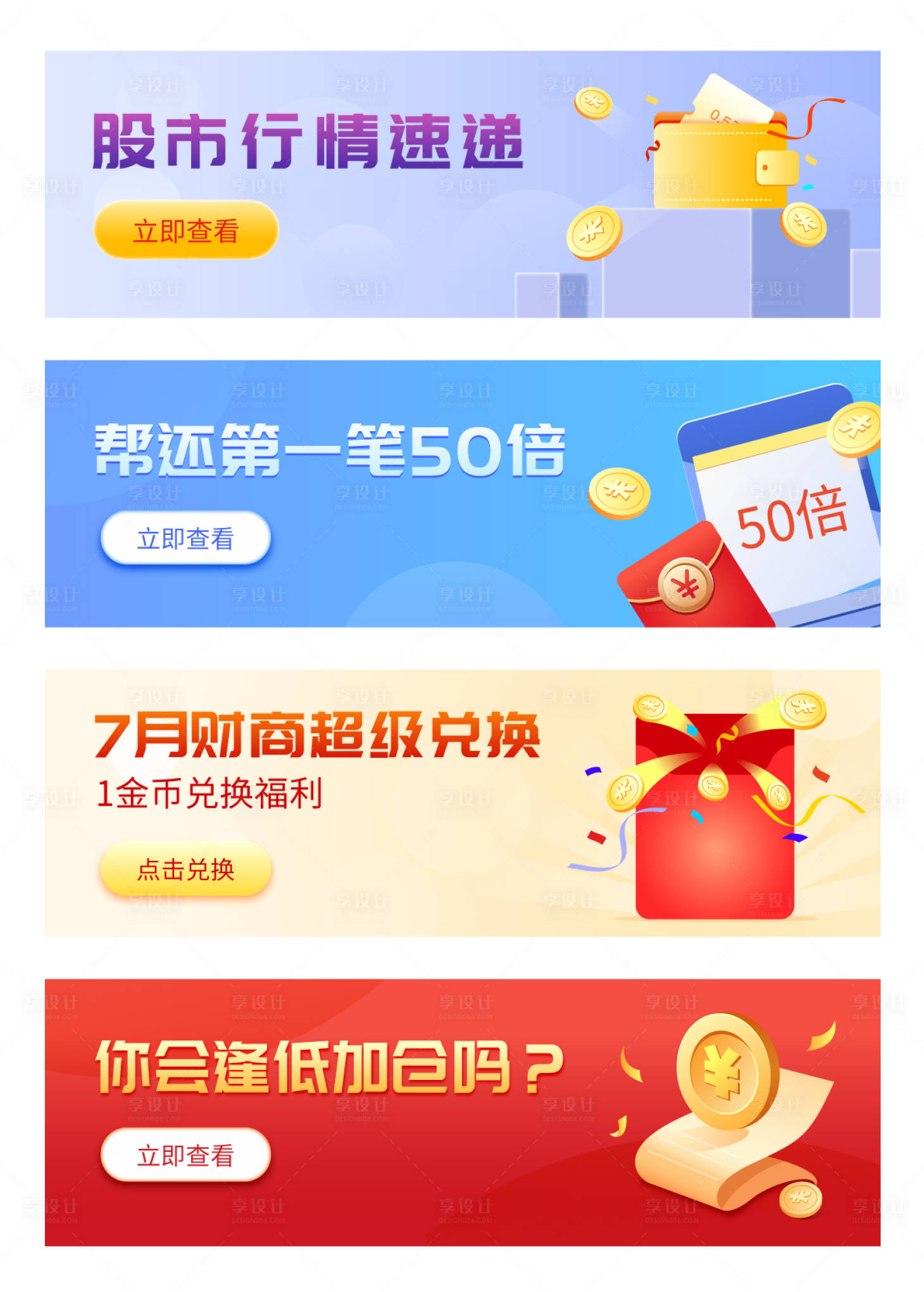 源文件下载【金融理财系列banner】编号：50060008913689508
