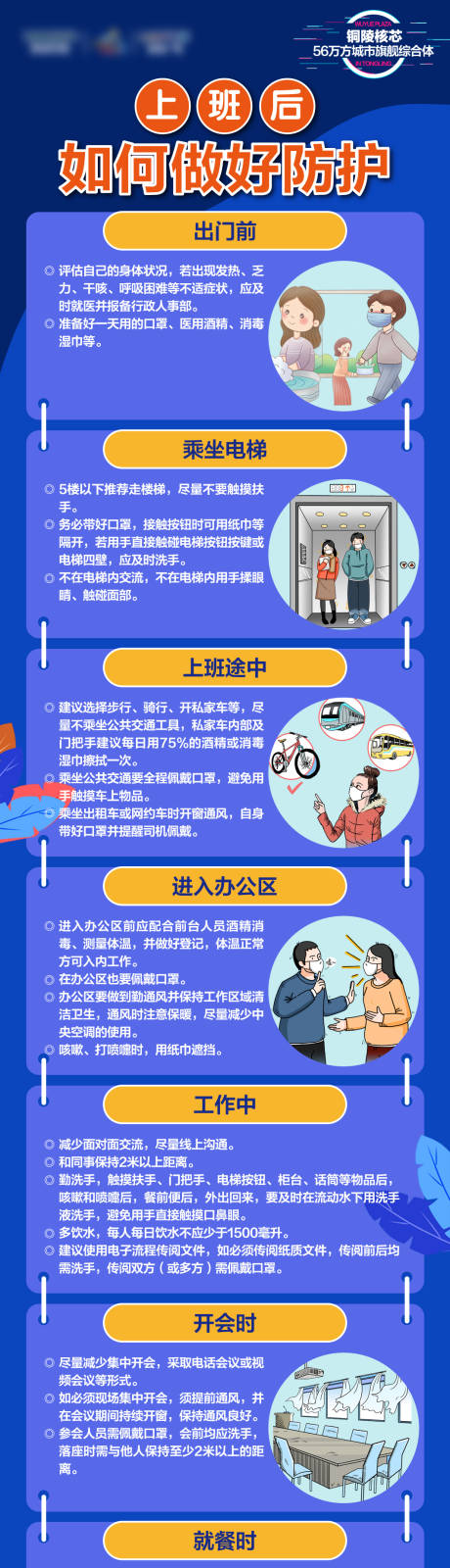 源文件下载【地产防疫长图】编号：84320008952616181