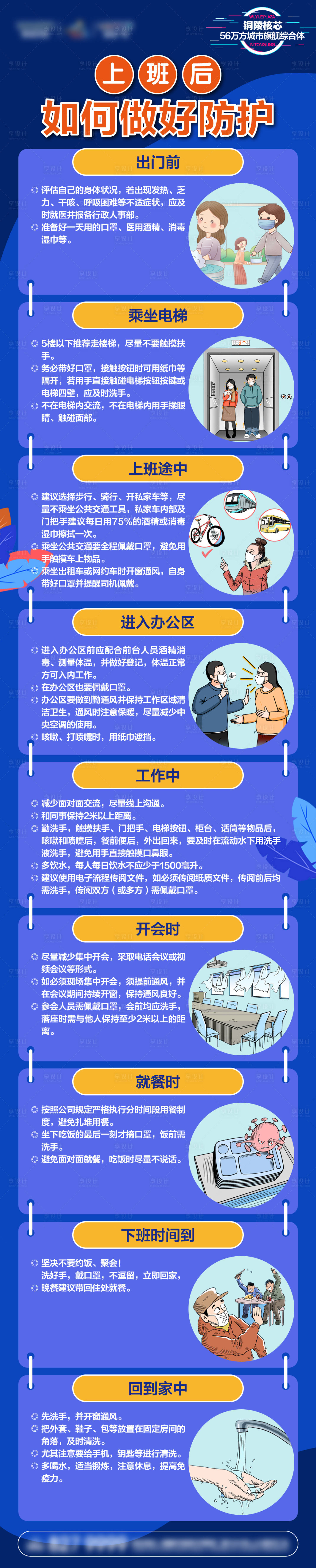 源文件下載【享設計】搜索編號：84320008952616181【地產防疫長圖】