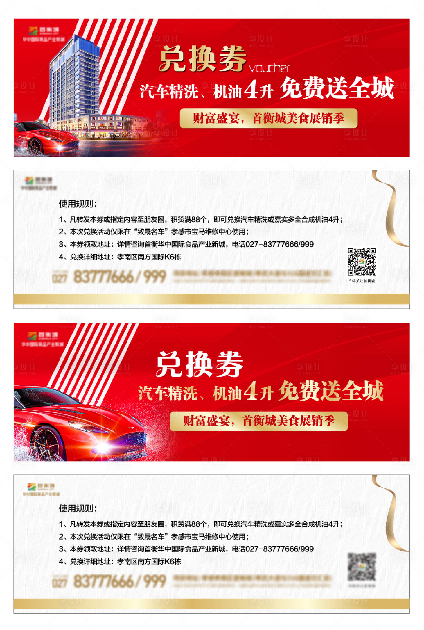 源文件下載【享設(shè)計(jì)】搜索編號(hào)：82630009026856644【地產(chǎn)車位代金券】