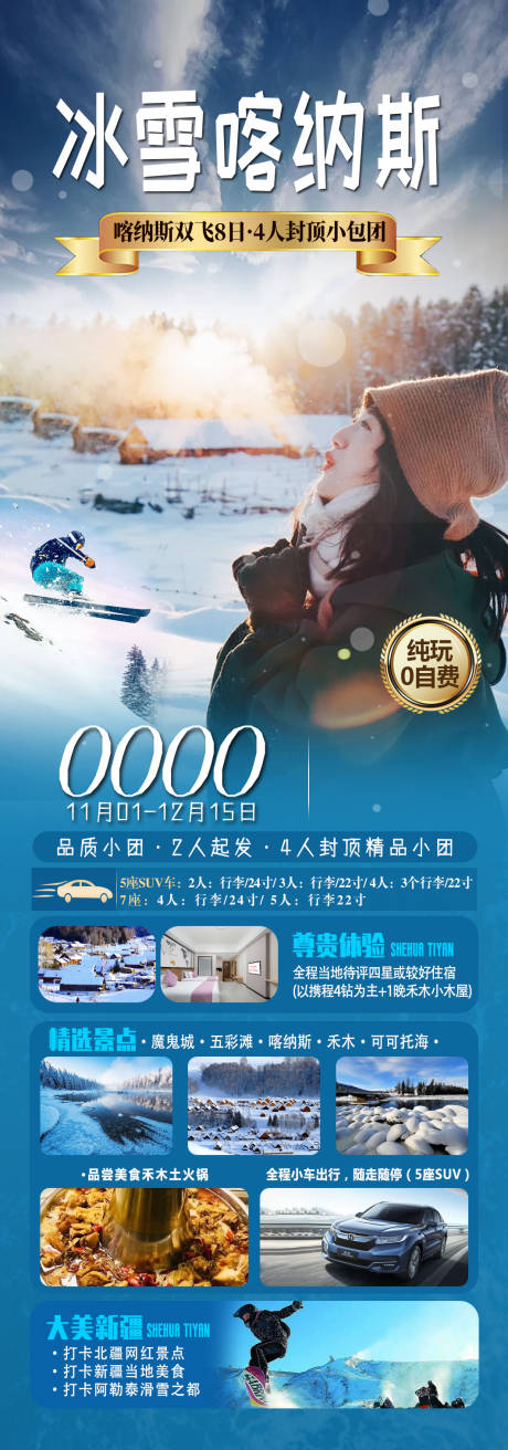 源文件下载【新疆冰雪喀纳斯】编号：30950008858267086