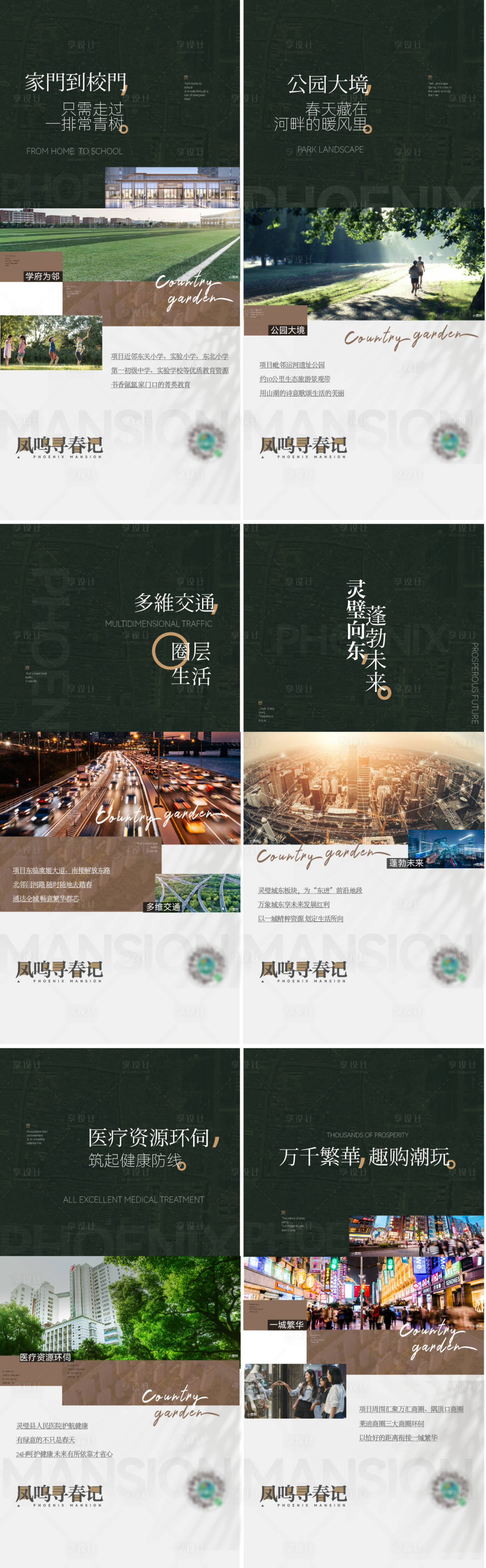 源文件下载【享设计】搜索编号：61270009197002310【地产价值点系列海报】