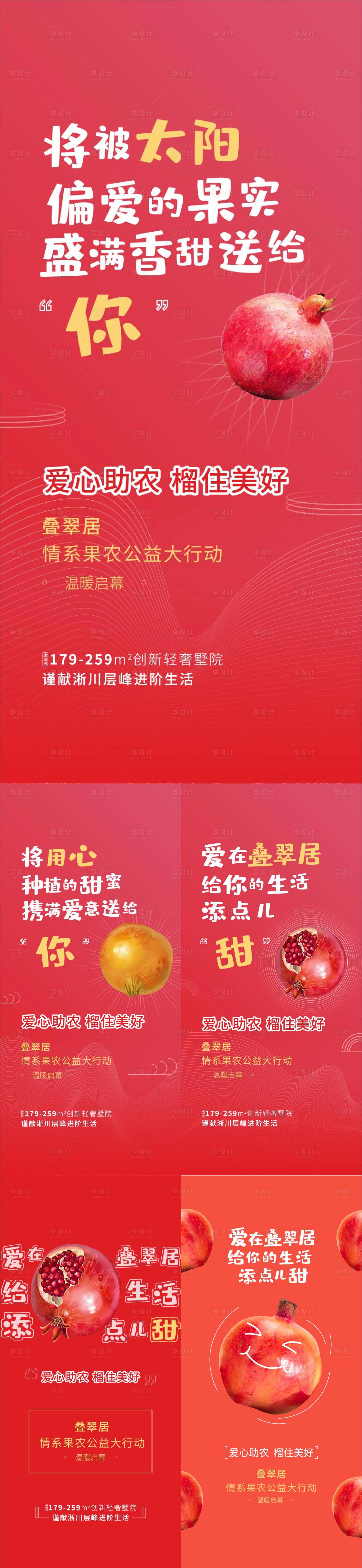 源文件下载【享设计】搜索编号：22090008734002354【地产助农系列海报】