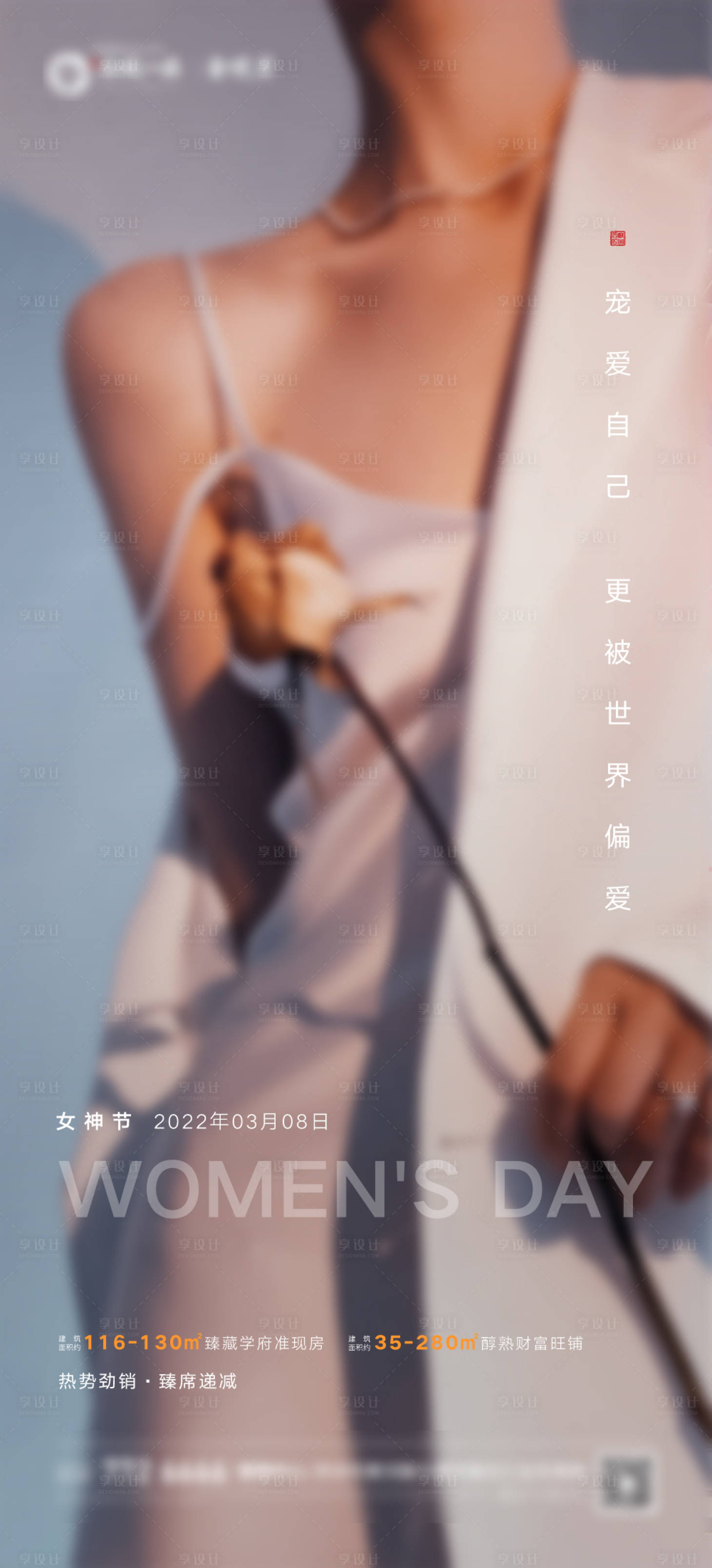 源文件下載【38女神節(jié)婦女節(jié)地產(chǎn)節(jié)日高端大氣海報(bào)】編號(hào)：78660008751077324