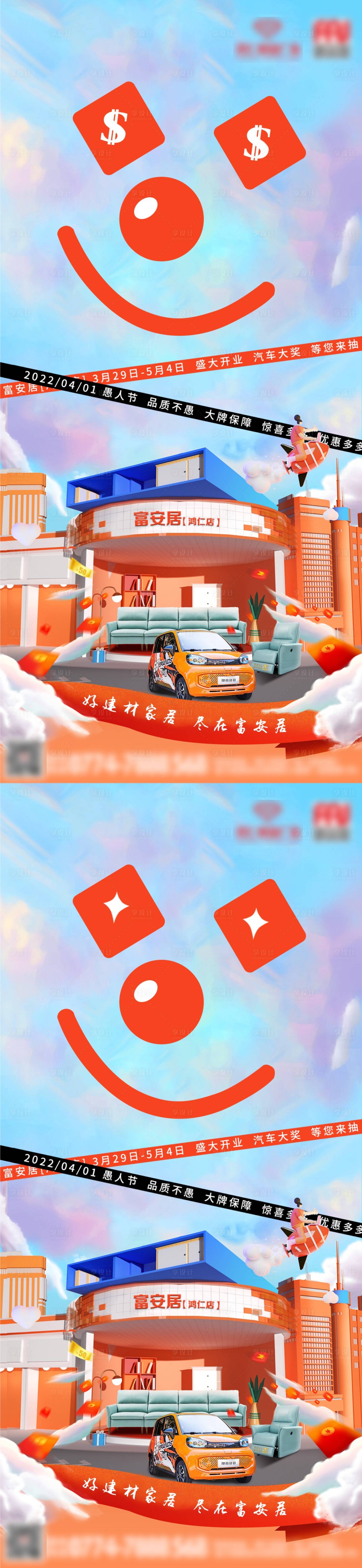 源文件下載【愚人節節日海報】編號：36490009010883251
