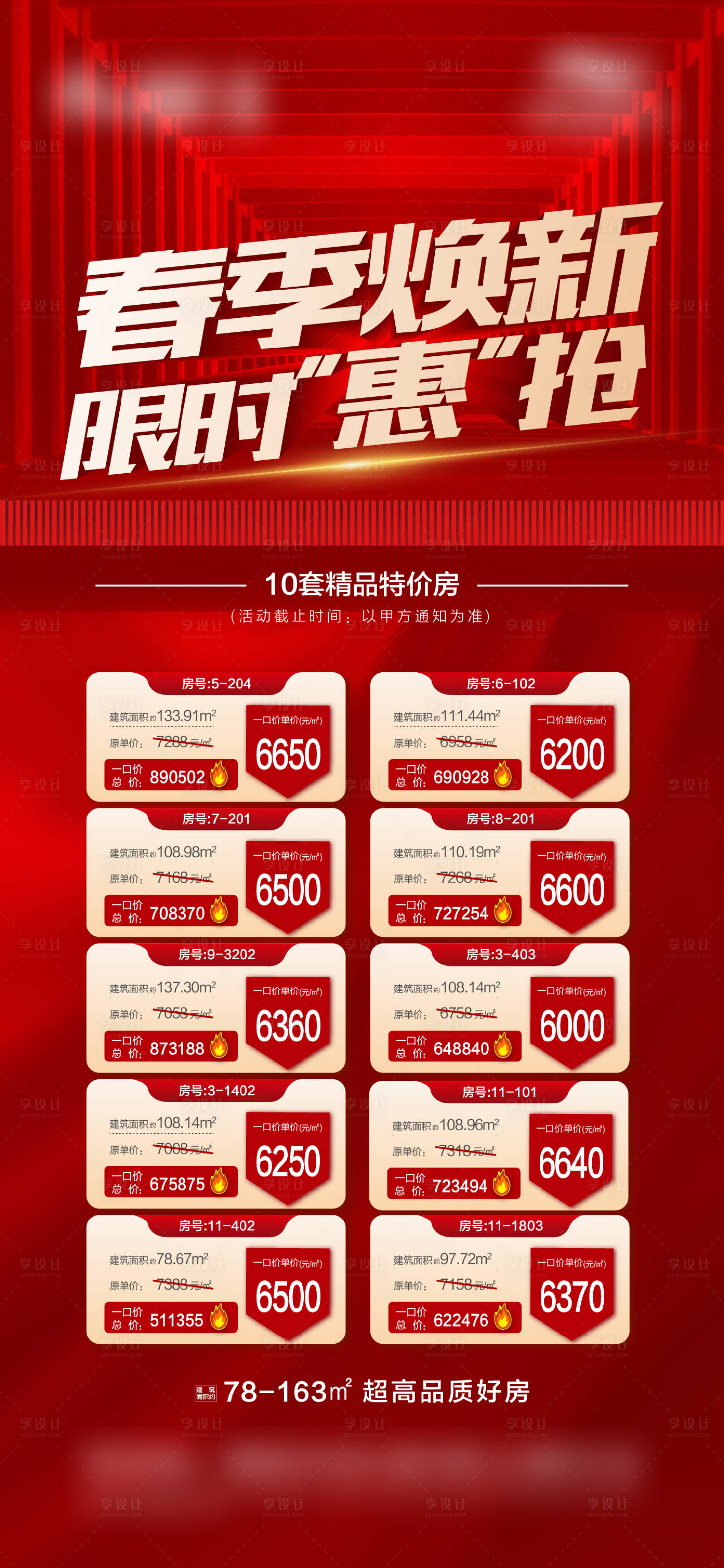 源文件下載【享設(shè)計】搜索編號：71900009068804787【特價房】
