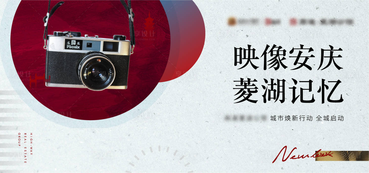 源文件下載【享設(shè)計(jì)】搜索編號(hào)：95240009009867846【房地產(chǎn)攝影活動(dòng)展板】
