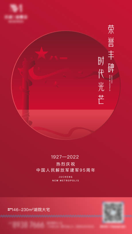 源文件下载【建军节刷屏】编号：20220317172409356