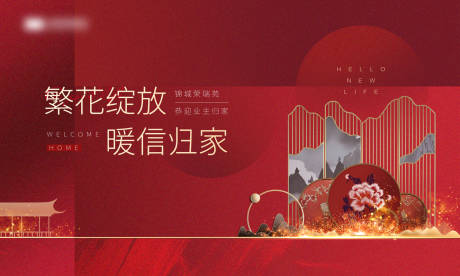 源文件下载【享设计】搜索编号：32560008886277430【红色新中式归家海报】