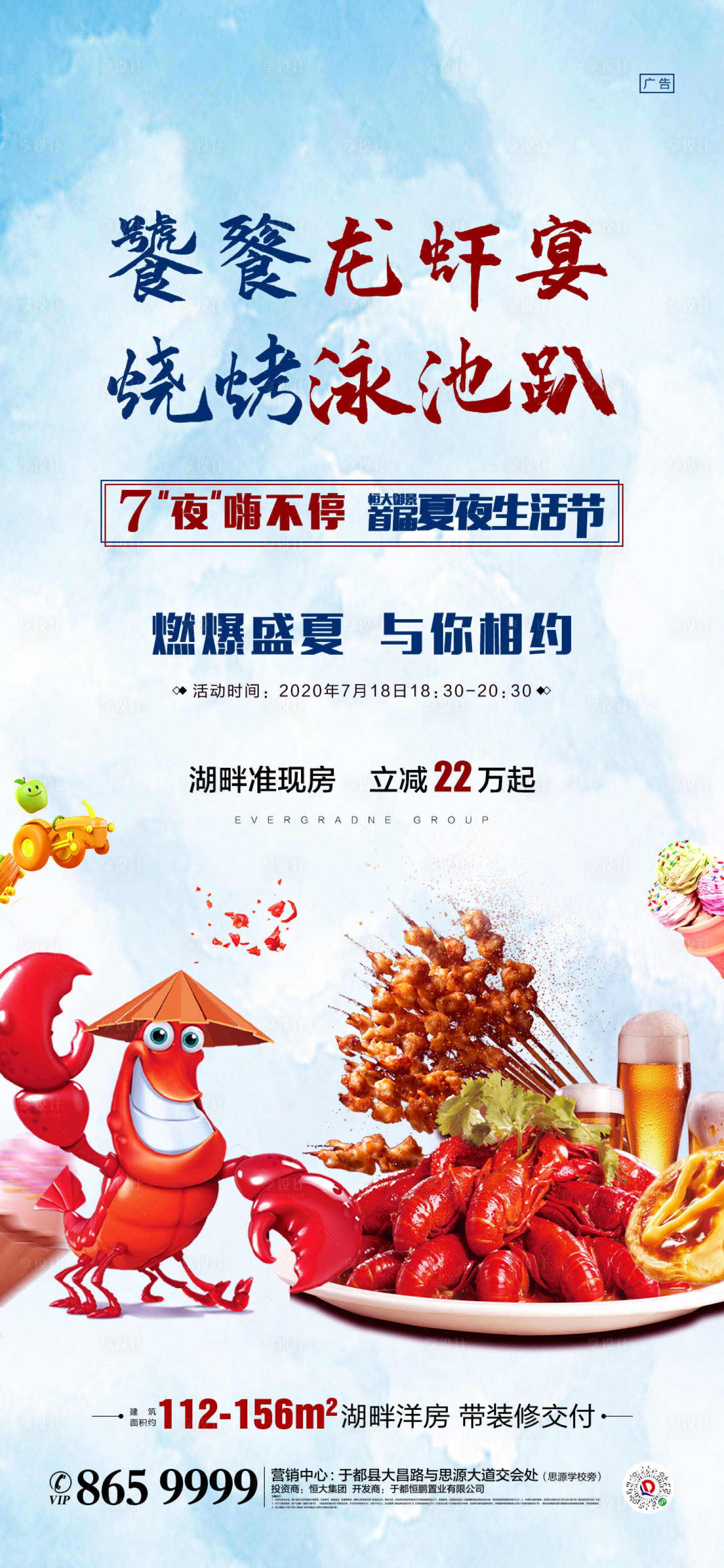 编号：20220328204154786【享设计】源文件下载-龙虾宴活动海报