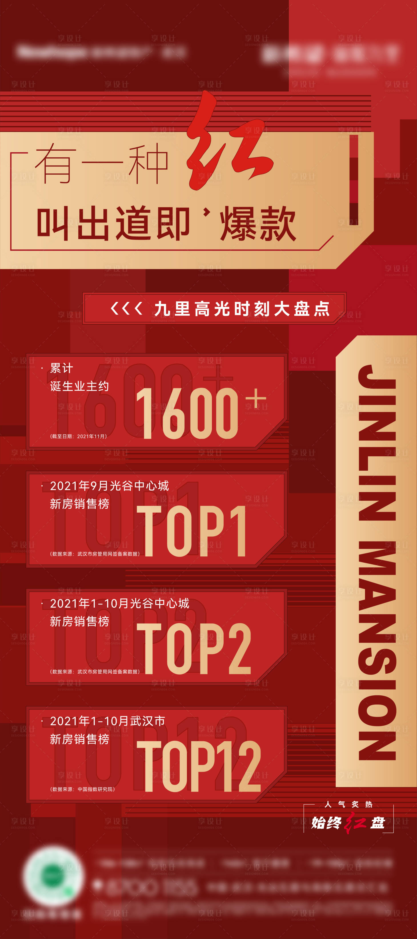 源文件下載【享設計】搜索編號：58660008834157890【地產熱銷全民營銷海報】