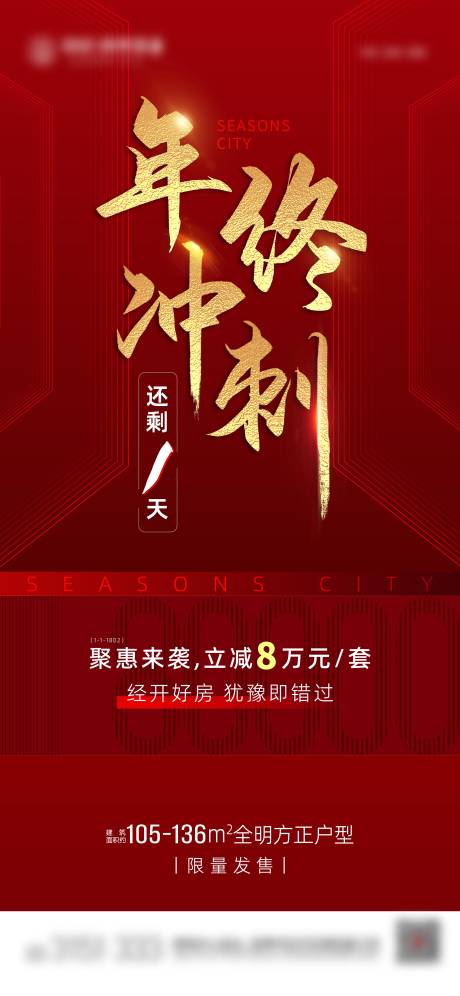 源文件下载【年终冲刺海报】编号：82790009062296416