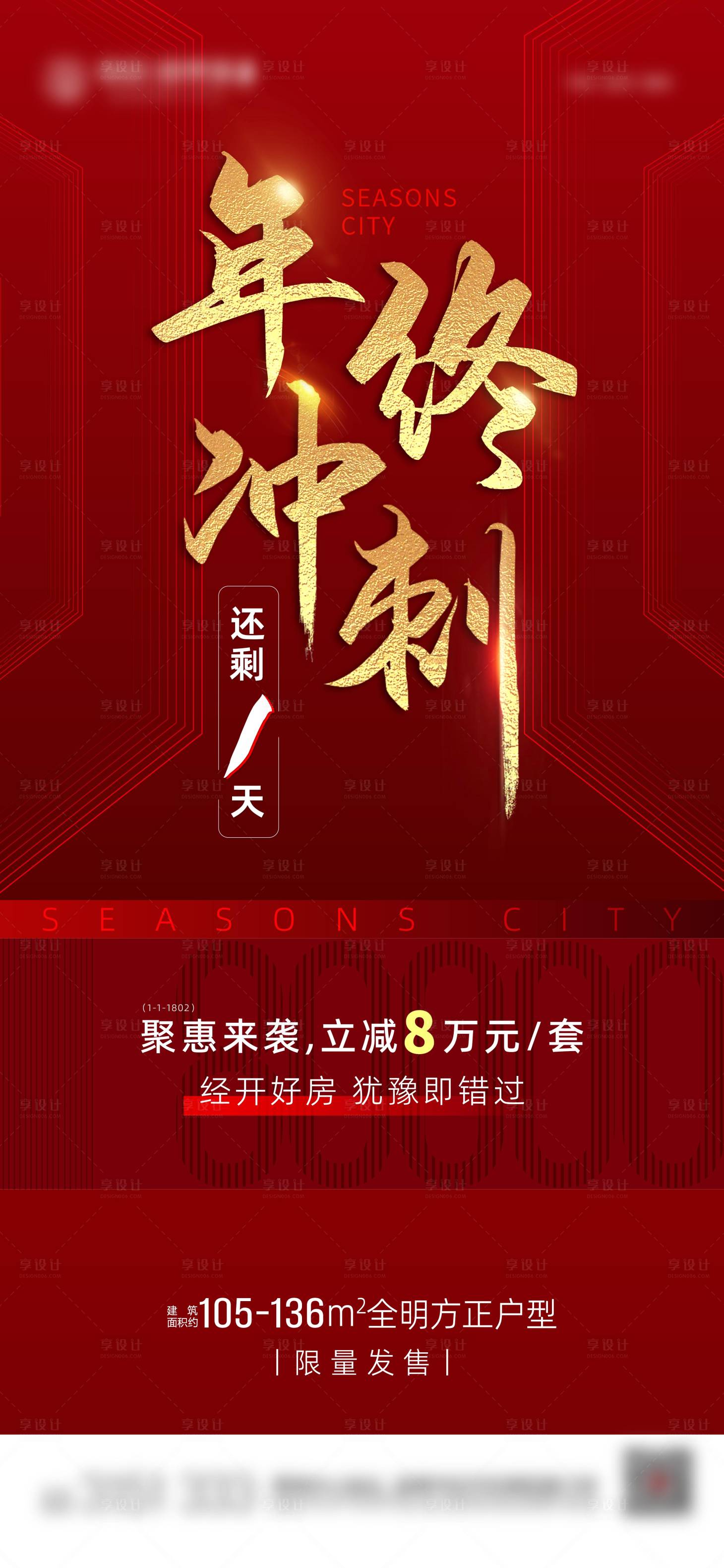 源文件下载【年终冲刺海报】编号：82790009062296416