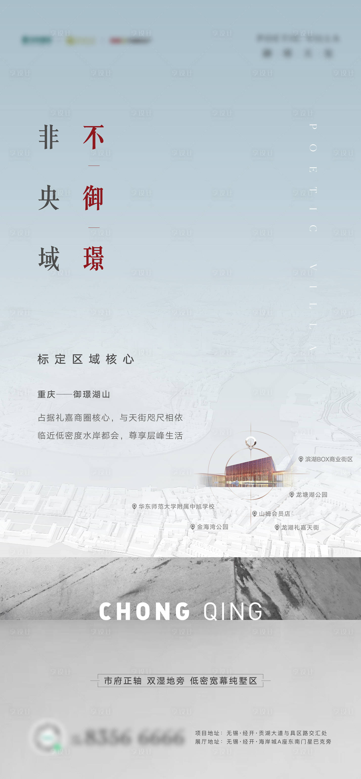 源文件下载【享设计】搜索编号：88260008661971759【别墅价值海报】