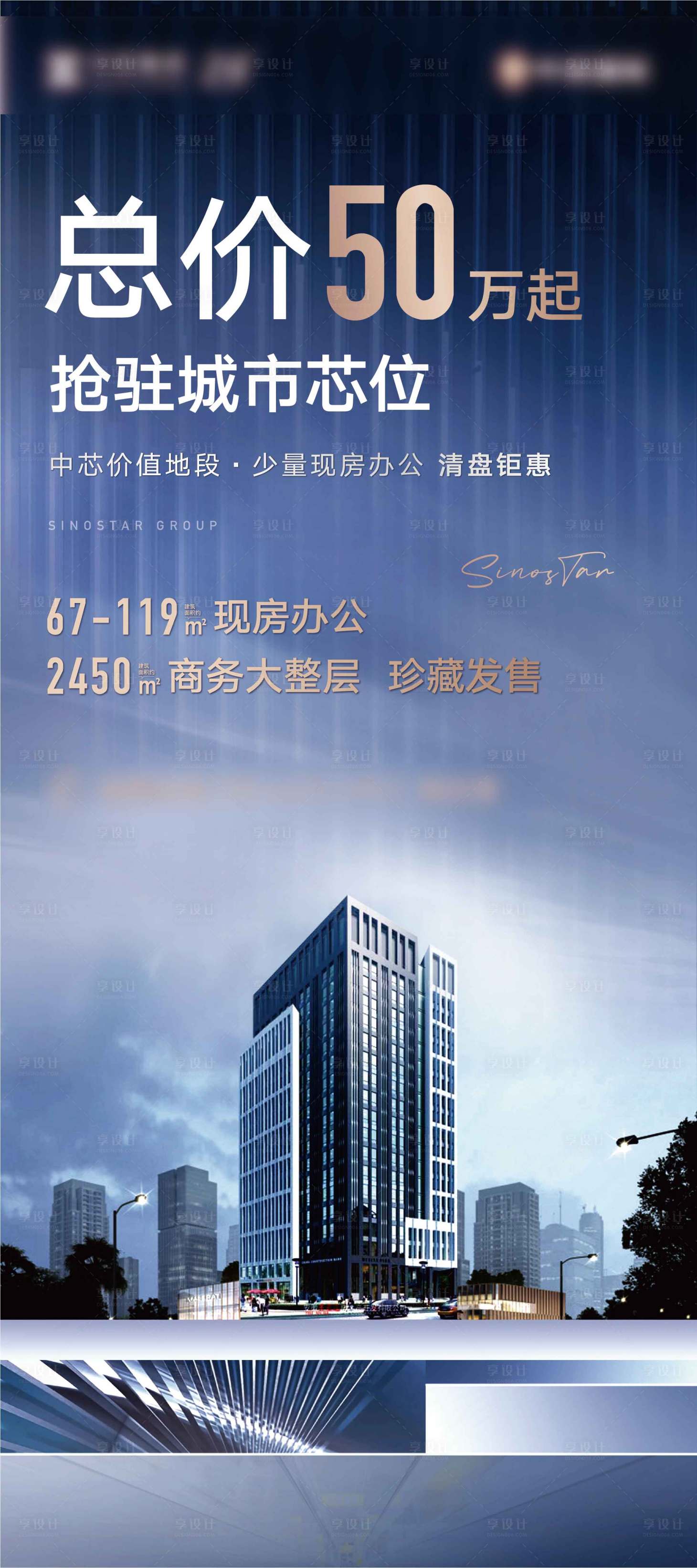 源文件下载【享设计】搜索编号：16490008764444724【地产商务价值点海报】