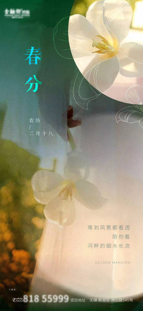 源文件下載【享設計】搜索編號：67970008816735622【春分海報】