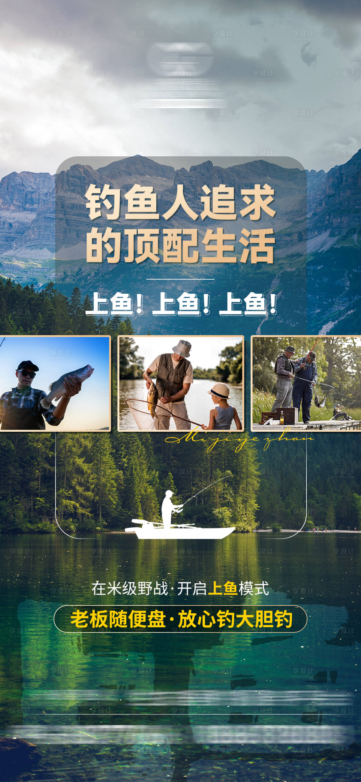 源文件下載【享設(shè)計】搜索編號：74370009105097106【釣魚海報】