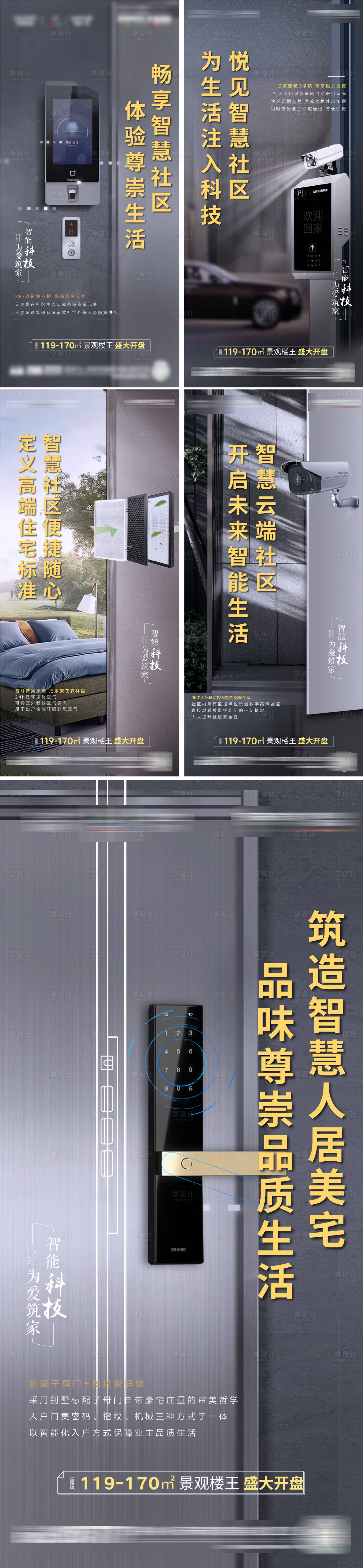 源文件下載【享設(shè)計(jì)】搜索編號(hào)：34930009180615885【地產(chǎn)住宅形象價(jià)值點(diǎn)系列單圖海報(bào)】