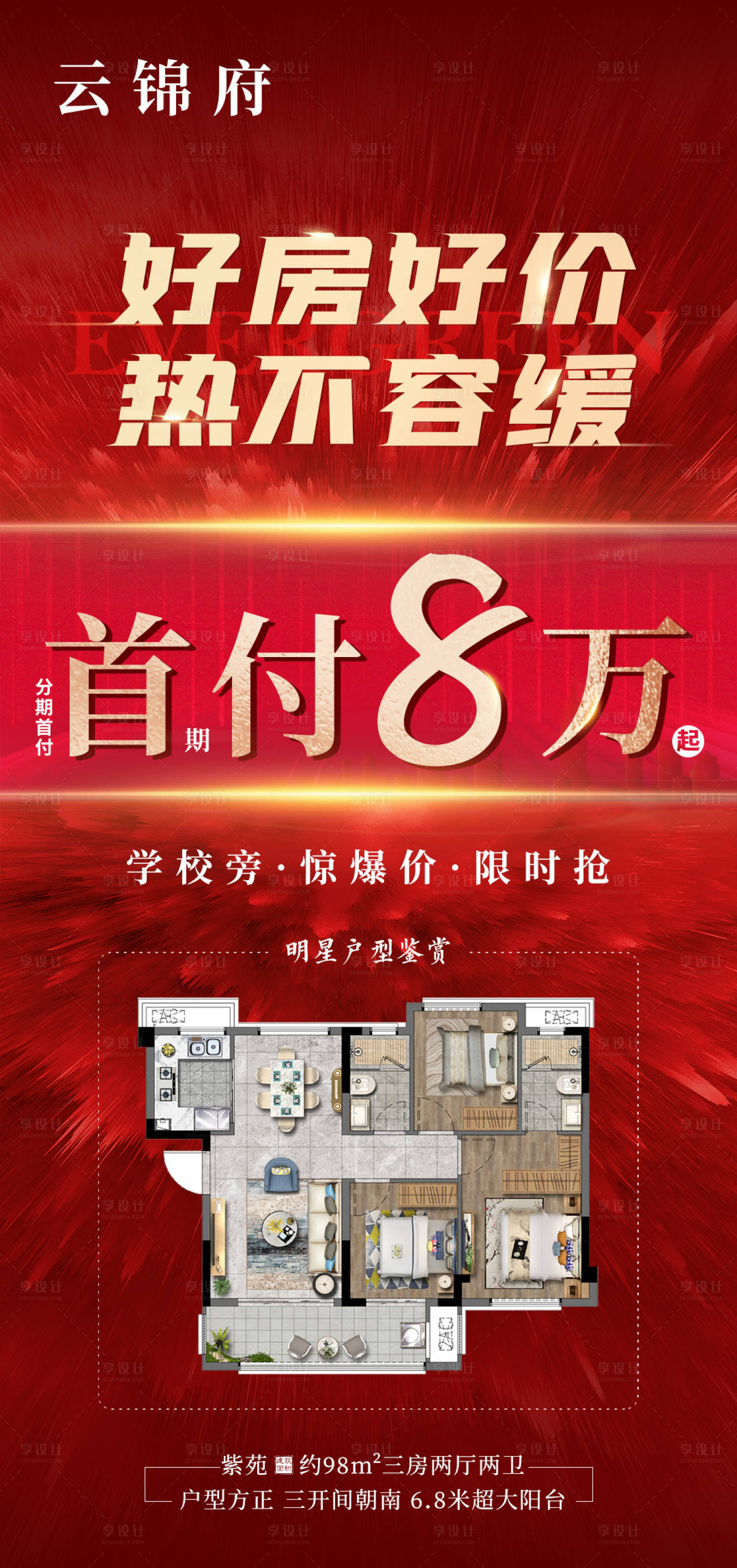 源文件下载【特价热销海报】编号：57380009115356562