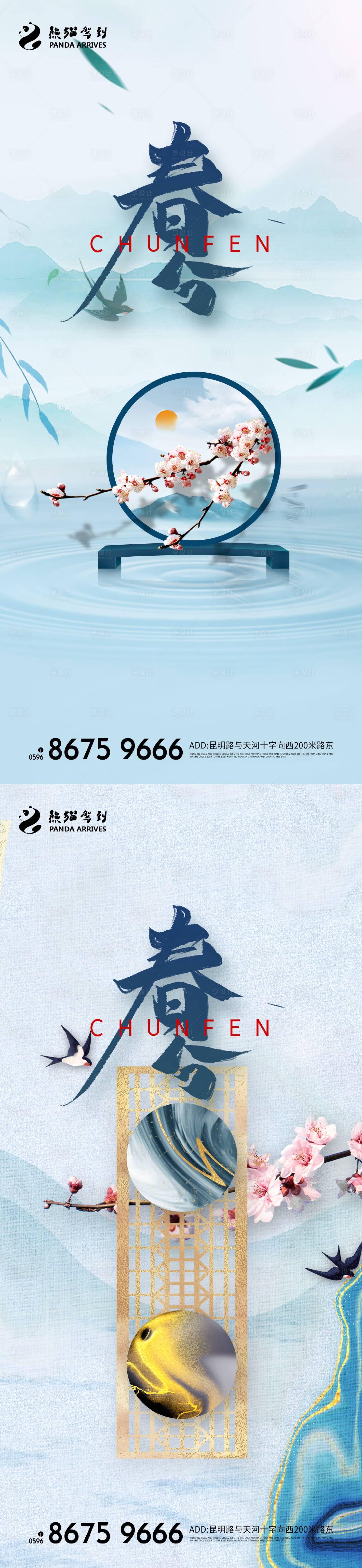 源文件下载【享设计】搜索编号：46710008802444704【春分节气移动端海报】