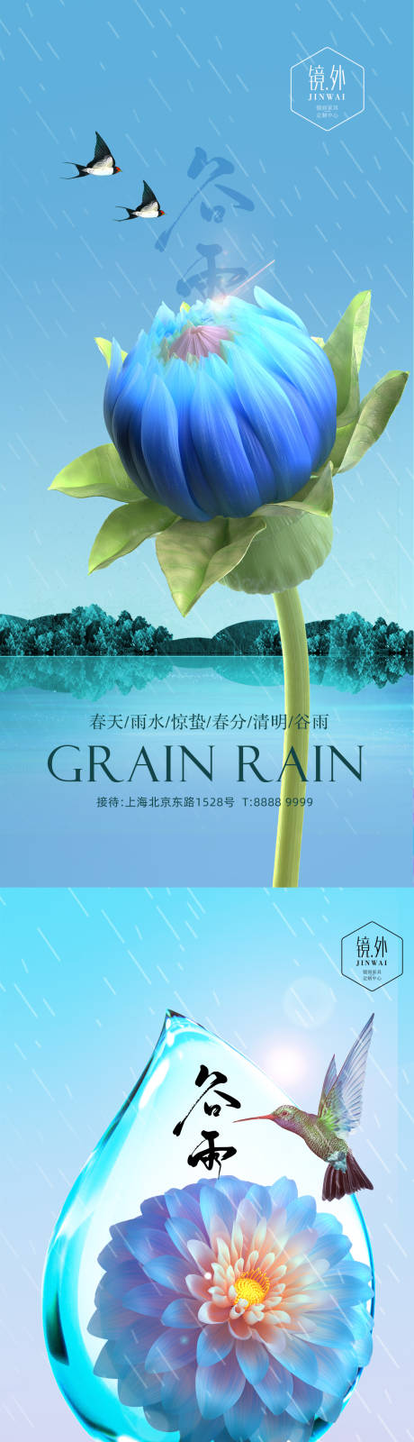 源文件下载【谷雨节气系列海报】编号：59720008865378445